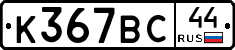%D0%9A367%D0%92%D0%A144