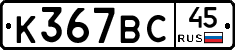 %D0%9A367%D0%92%D0%A145