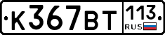 %D0%9A367%D0%92%D0%A2113
