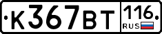 %D0%9A367%D0%92%D0%A2116