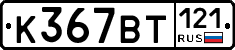 %D0%9A367%D0%92%D0%A2121