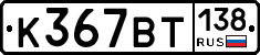 %D0%9A367%D0%92%D0%A2138