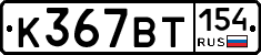 %D0%9A367%D0%92%D0%A2154