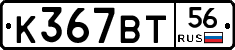 %D0%9A367%D0%92%D0%A256