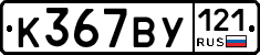 %D0%9A367%D0%92%D0%A3121