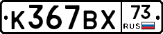 %D0%9A367%D0%92%D0%A573