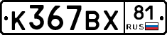 %D0%9A367%D0%92%D0%A581