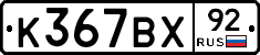 %D0%9A367%D0%92%D0%A592