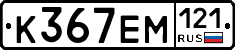 %D0%9A367%D0%95%D0%9C121