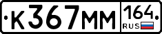 %D0%9A367%D0%9C%D0%9C164