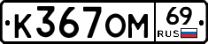 %D0%9A367%D0%9E%D0%9C69