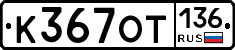%D0%9A367%D0%9E%D0%A2136