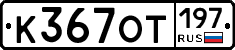 %D0%9A367%D0%9E%D0%A2197