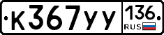 %D0%9A367%D0%A3%D0%A3136
