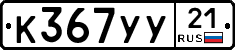 %D0%9A367%D0%A3%D0%A321