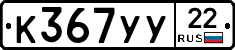 %D0%9A367%D0%A3%D0%A322