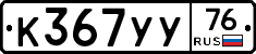 %D0%9A367%D0%A3%D0%A376