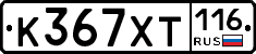 %D0%9A367%D0%A5%D0%A2116