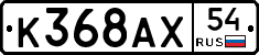 %D0%9A368%D0%90%D0%A554