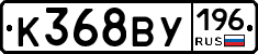 %D0%9A368%D0%92%D0%A3196