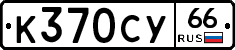%D0%9A370%D0%A1%D0%A366