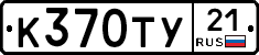 %D0%9A370%D0%A2%D0%A321