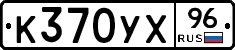%D0%9A370%D0%A3%D0%A596