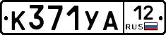 %D0%9A371%D0%A3%D0%9012