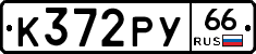 %D0%9A372%D0%A0%D0%A366