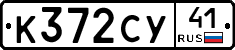 %D0%9A372%D0%A1%D0%A341