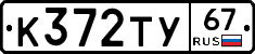 %D0%9A372%D0%A2%D0%A367