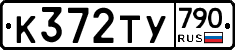 %D0%9A372%D0%A2%D0%A3790