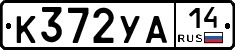 %D0%9A372%D0%A3%D0%9014