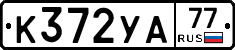 %D0%9A372%D0%A3%D0%9077