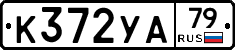 %D0%9A372%D0%A3%D0%9079