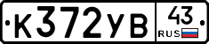 %D0%9A372%D0%A3%D0%9243
