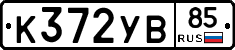 %D0%9A372%D0%A3%D0%9285