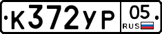 %D0%9A372%D0%A3%D0%A005