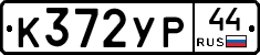 %D0%9A372%D0%A3%D0%A044