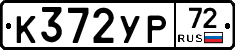 %D0%9A372%D0%A3%D0%A072