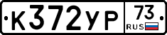 %D0%9A372%D0%A3%D0%A073