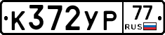 %D0%9A372%D0%A3%D0%A077
