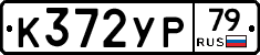 %D0%9A372%D0%A3%D0%A079