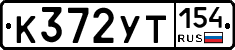 %D0%9A372%D0%A3%D0%A2154