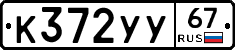 %D0%9A372%D0%A3%D0%A367