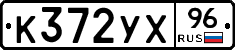 %D0%9A372%D0%A3%D0%A596