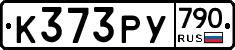 %D0%9A373%D0%A0%D0%A3790