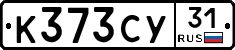 %D0%9A373%D0%A1%D0%A331