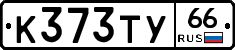 %D0%9A373%D0%A2%D0%A366