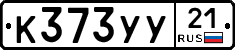 %D0%9A373%D0%A3%D0%A321